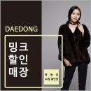 대동할인매장