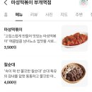 마성떡볶이부개역점