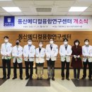 동산메디컬 뉴시스