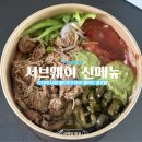 (주)콩고미 | [맛집따옴] 서브웨이 새로운 메뉴 폴드포크 타코 샐러드 꿀조합 추천!