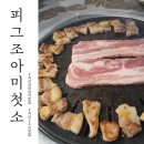미첫소