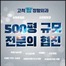 고척탑정형외과의원 이미지