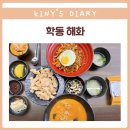 학동 증심사역 | 광주학동점심 해화에서 중식 미니탕수육