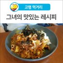 그녀의맛있는레시피 이미지