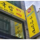 부산돼지국밥 가야밀면
