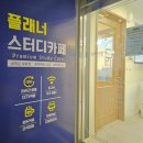 플래너스터디카페
