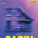 뮤지컬 캐빈 CABIN 중계 2번 본 후기