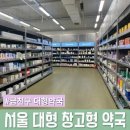 참행복약국 | 서울 창고형 대형약국 [메가팩토리] 금천점 방문 후기 &amp; 가격 공유