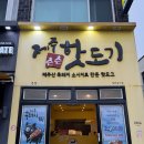 제주츤츤핫도기 | [제주] 성산일출봉 근처 핫도그 맛집 제주츤츤핫도기｜육즙 가득한 흑돼지 핫도그 추천 인생 핫도그...