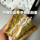 카페인중독포천송우점