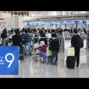 공항 입국장 '코로나 이전'으로…'757일 만에 일상회복' 이미지