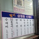 삼청동비 | 종로 삼청동 맛집 삼청동수제비 주말 웨이팅 및 내돈내산 후기