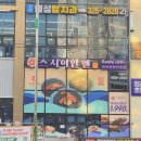 바이스앤 대구 월배점 | [월배맛집] 월배, 상인 회전초밥 스시이안앤 후기