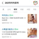 202타이아로마