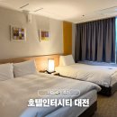 호텔인터시티 | 대전 숙소 추천 가족여행 인터시티호텔 패밀리룸 솔직 후기