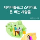 세상에서 가장 쉬운 블로그 글쓰기 이미지