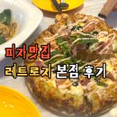 59피자 포항양덕점 | 포항맛집 레트로지 본점 분위기 좋아서 데이트로 가기 괜찮았던 포항피자집
