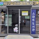 서구열린스마트도서관 티스토리