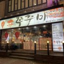 신쭈꾸미첨단점 이미지