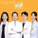 로담한의원 | 송파구 신천동 한의원 로담한의원 잠실 위치 오는길 후기