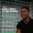 호날두 : 징계를 다 이행하고 다시 팀을 위해 뛰겠다 이미지