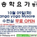 송학요가평생교육원