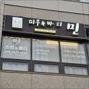 민스킨앤바디