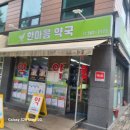 한천당약국 이미지