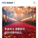●NOL 티켓(인터파크 티켓에서 바뀜) 이미지