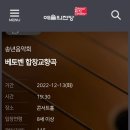 12/13(화)오후7시30분 예당콘서트홀/송년 음악회 베토벤 합창교향곡/ 심포니송 오케스트라 이미지