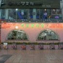 88감자탕 이미지