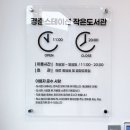 북앤작은도서관 | 기차 안에서 책 읽는 노원 1인석 북카페 경춘스테이션북앤커피