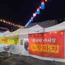 만원의행복포차 - 안성시 | 만원의행복포차