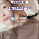 [홍대] 역대급 피부관리 LDM리프팅 작은 얼굴 탄력 에스테틱 - JJ에스떼 홍대점