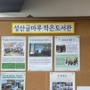 성산글마루도서관 이미지