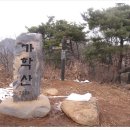 3월16일 번개산행 서독,가학,구름산,(주관대장 터프맨님.) 이미지