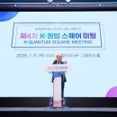 퀀텀스퀘어