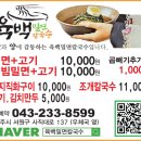 육백밀면 - 청주시 서원구 사직대로 137 | 육백밀면