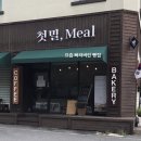 첫밀. meal 네이버블로그