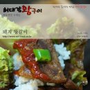 대감왕갈비