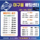 실내야구연습장 | 용인 분당 배팅장 와니엘배팅센터 죽전 실내 야구 연습장 내돈내산 후기