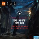 영화 사바하 정보 후기, 거룩한 말 아래 숨은 얼굴이 끝내 더 서늘한 한국 미스터리