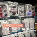 그린유니폼 | SSG랜더스 외야샵 마킹지 재고 현황 · 유니폼 마킹 후기