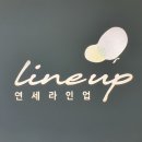 연세라인업의원 이미지