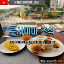베트남 다낭호텔 마리나레스토랑 조식 후기 &#39;로사미아 다낭 호텔&#39;