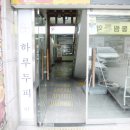 동림큰약국 이미지