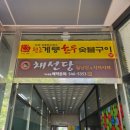 채선당가수원점 이미지
