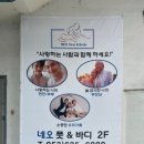 네오풋앤바디 이미지