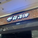 밀양-하남-하남-G-2 | 하남 스타필드 맛집 추천, 훠궈야 스타필드하남점 비 오는 날 가성비 훠궈 데이트 후기