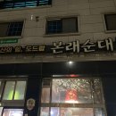 본래순대 군포부곡점 이미지